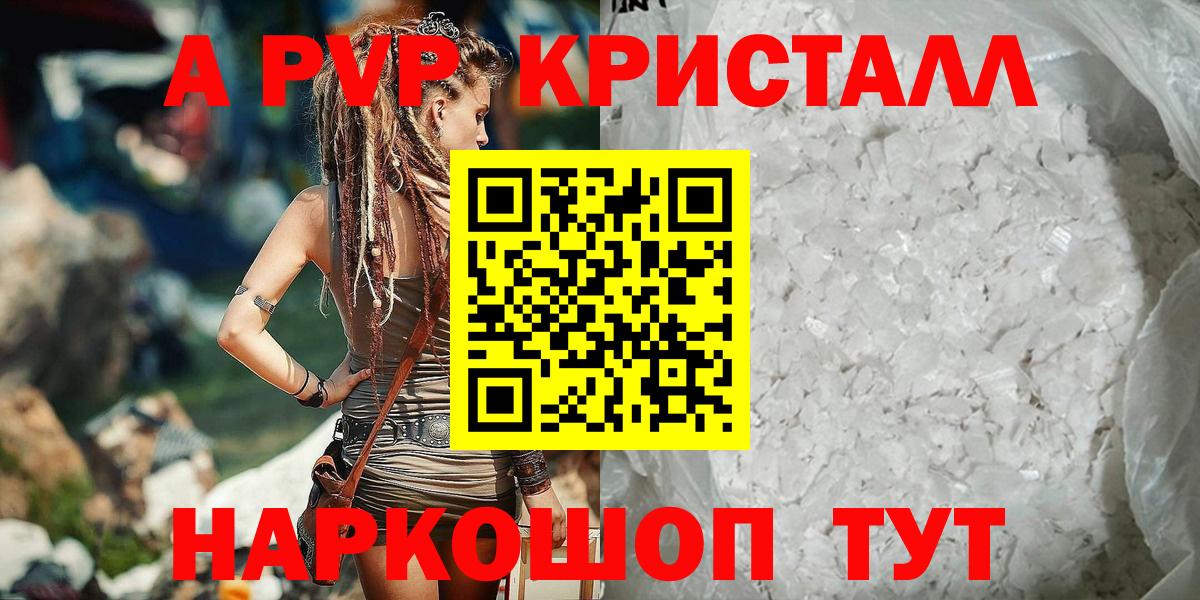 A-PVP Соль Нефтеюганск
