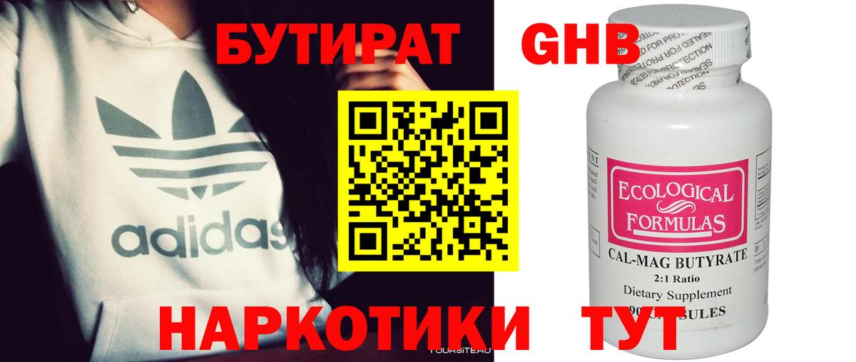 БУТИРАТ  Бутират BDO 33%  Вход с VPN  Нефтеюганск 