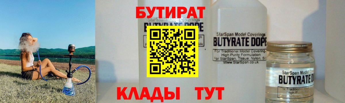 Бутират оксибутират Нефтеюганск
