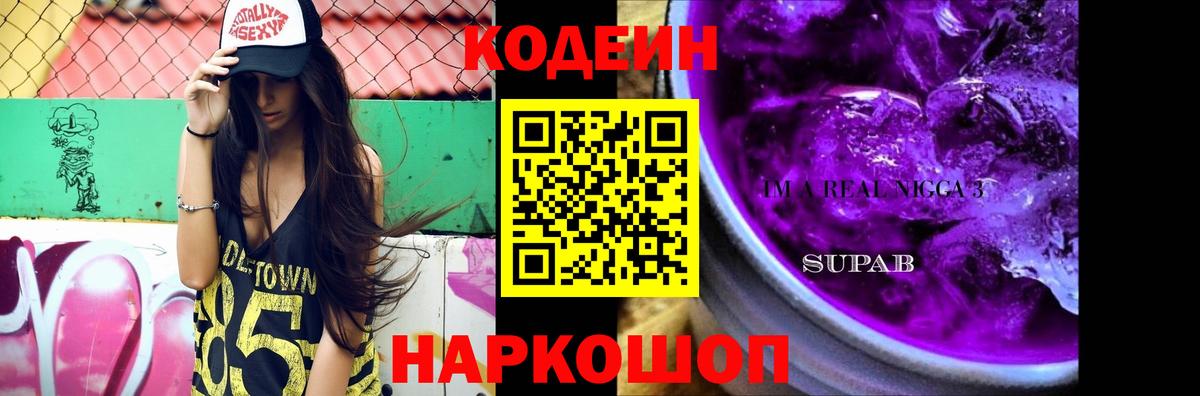 Кодеиновый сироп Lean Purple Drank Нефтеюганск
